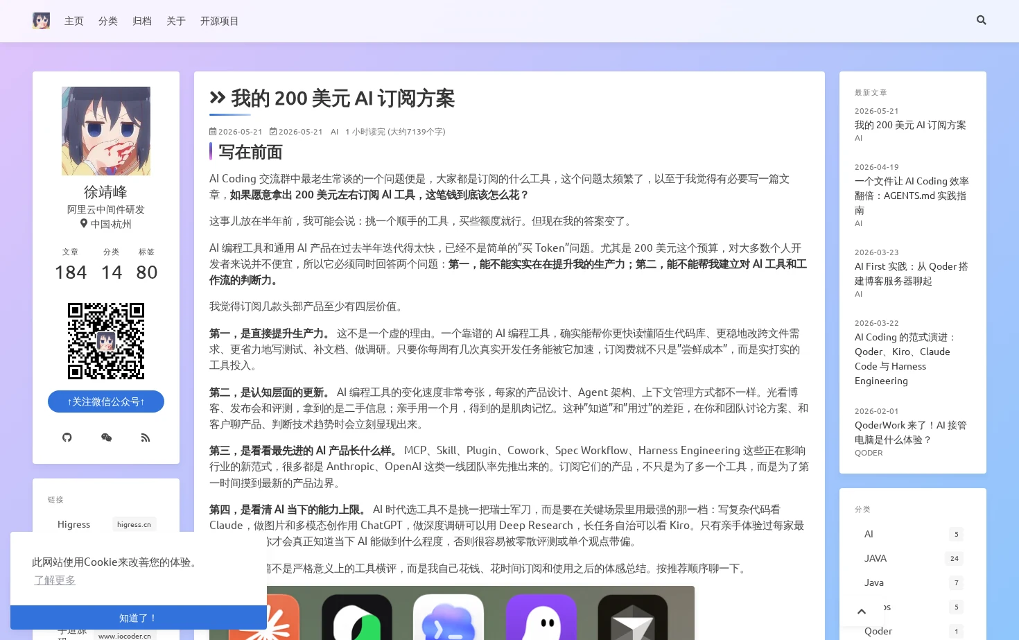 徐靖峰|个人博客 页面快照
